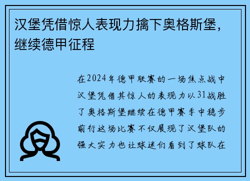 汉堡凭借惊人表现力擒下奥格斯堡,继续德甲征程
